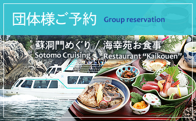 団体様ご予約　Group reservation