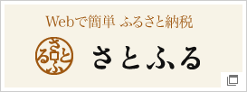 小浜市の地域情報、お礼品一覧 | ふるさと納税なら「さとふる」